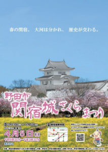 関宿城さくらまつりの見どころは？野田市の春イベントをご紹介