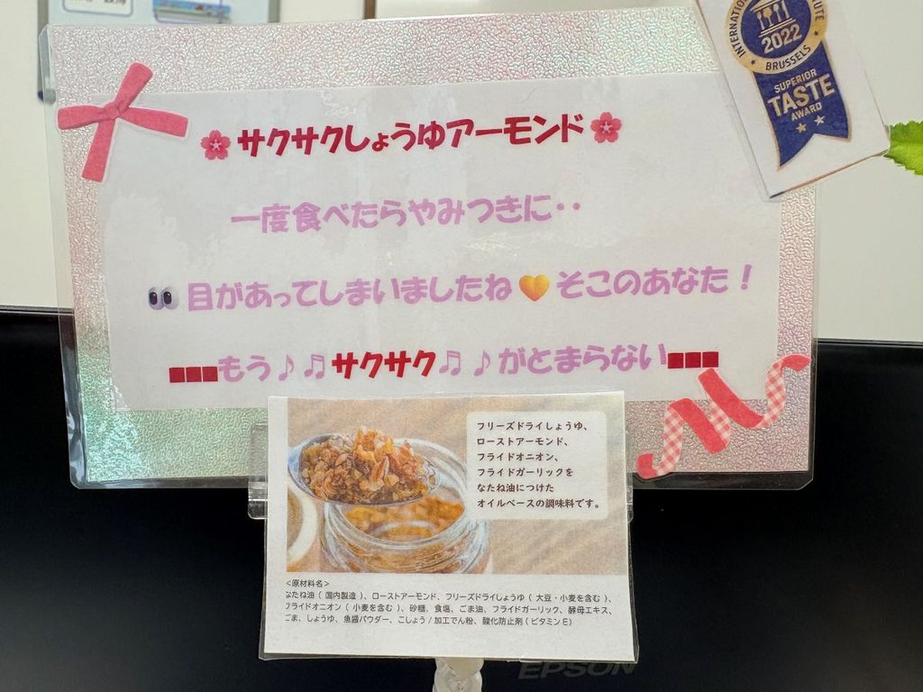 サクサクしょうゆアーモンドを紹介するオレンジ薬局の店頭POP