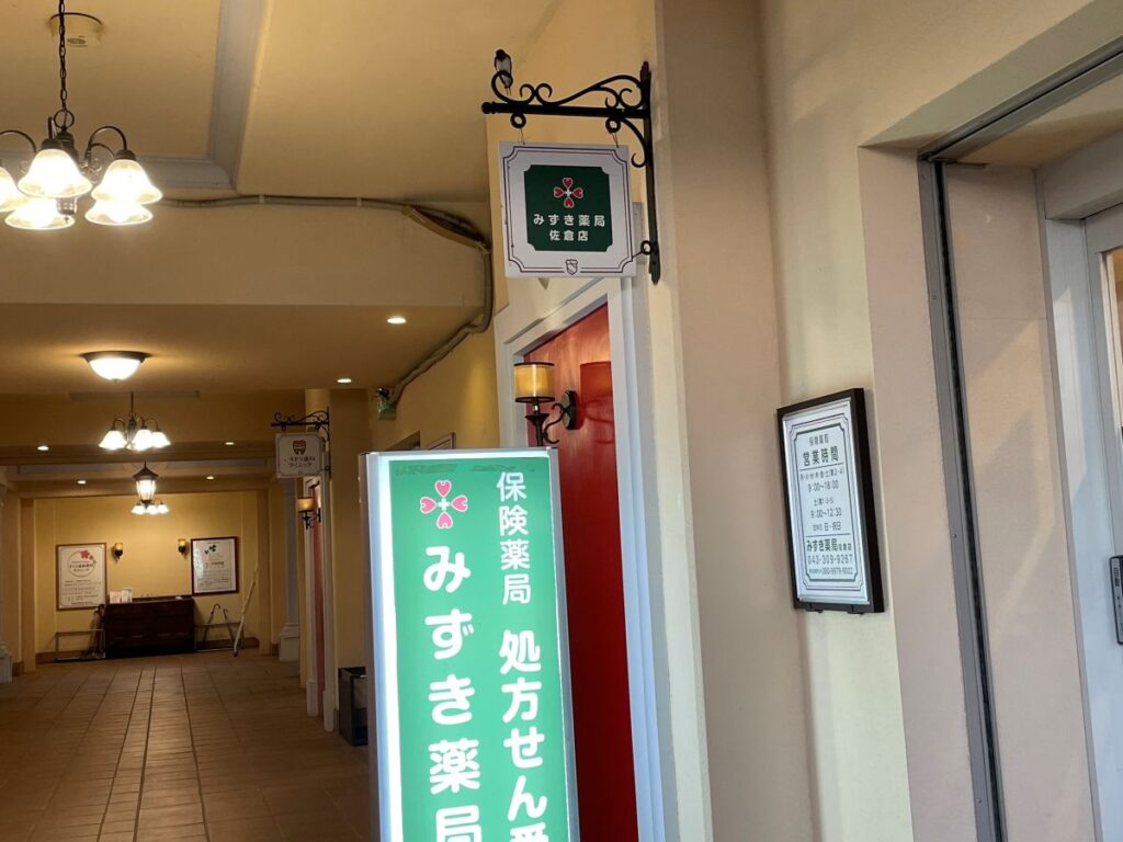 佐倉市のみずき薬局佐倉店の入口とツバメのいる風景
