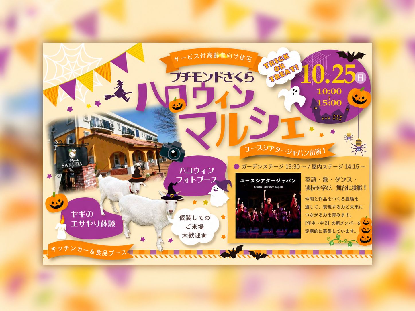 佐倉市｜ハロウィンマルシェに参加します！