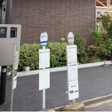 健栄 さわら薬局 バス停