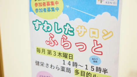 地域の皆様と月1回の健康交流。予約不要。“ふらっと”立ち寄りください。