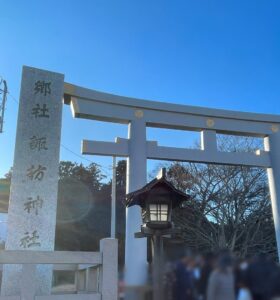 【佐原】節分の日、店舗近くの諏訪神社へ。ちょっとお散歩