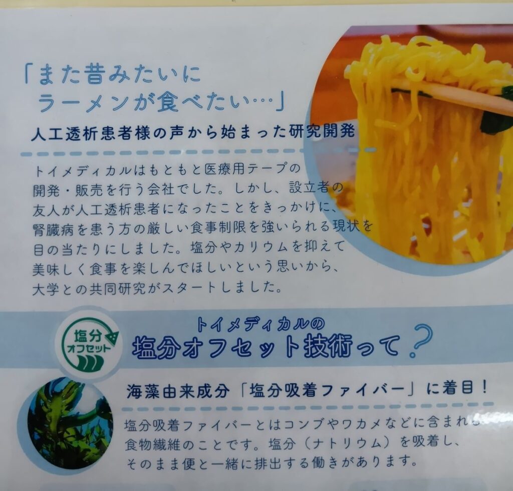 ラーメンと塩分が気になる方向けの商品を紹介する店頭POP
