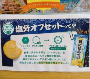 【香取市・佐原】塩分が気になる…でも食べたい！｜減塩食品を店頭で紹介中