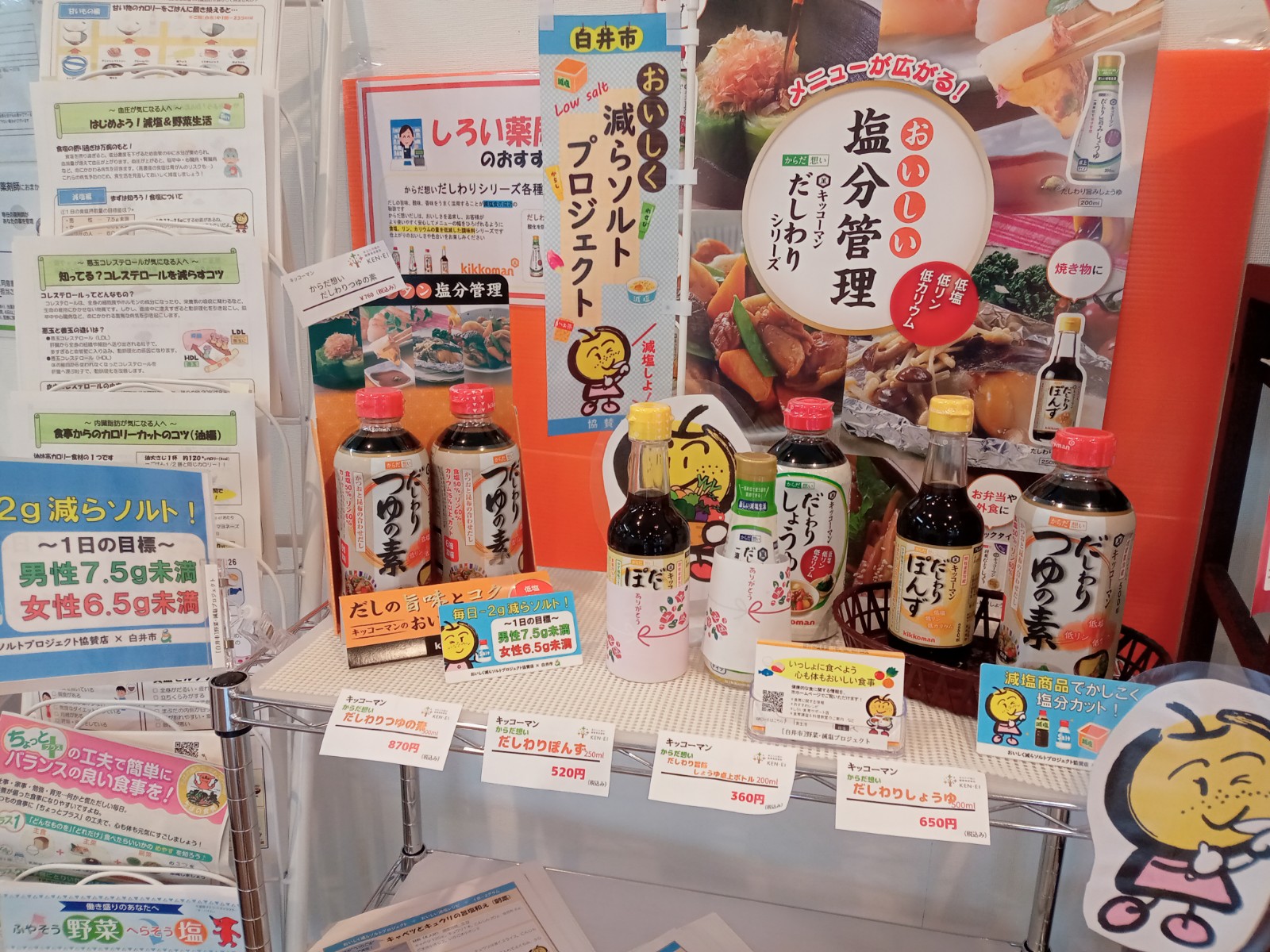 【白井市 減塩応援！】美味しく健康に！薬局おすすめ商品