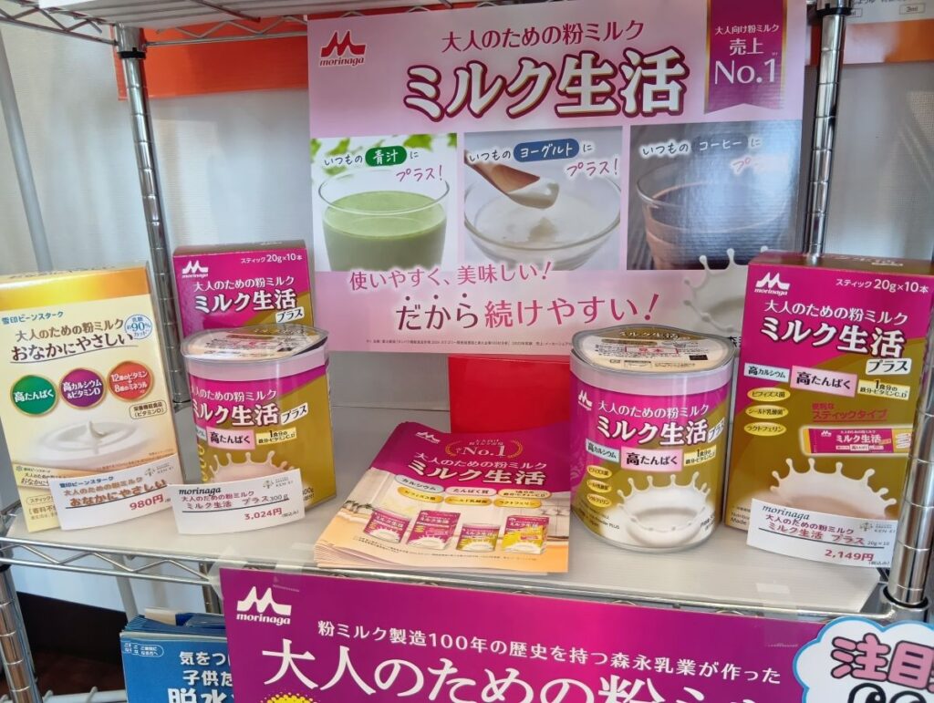 健栄しろい薬局で販売している大人向け粉ミルク