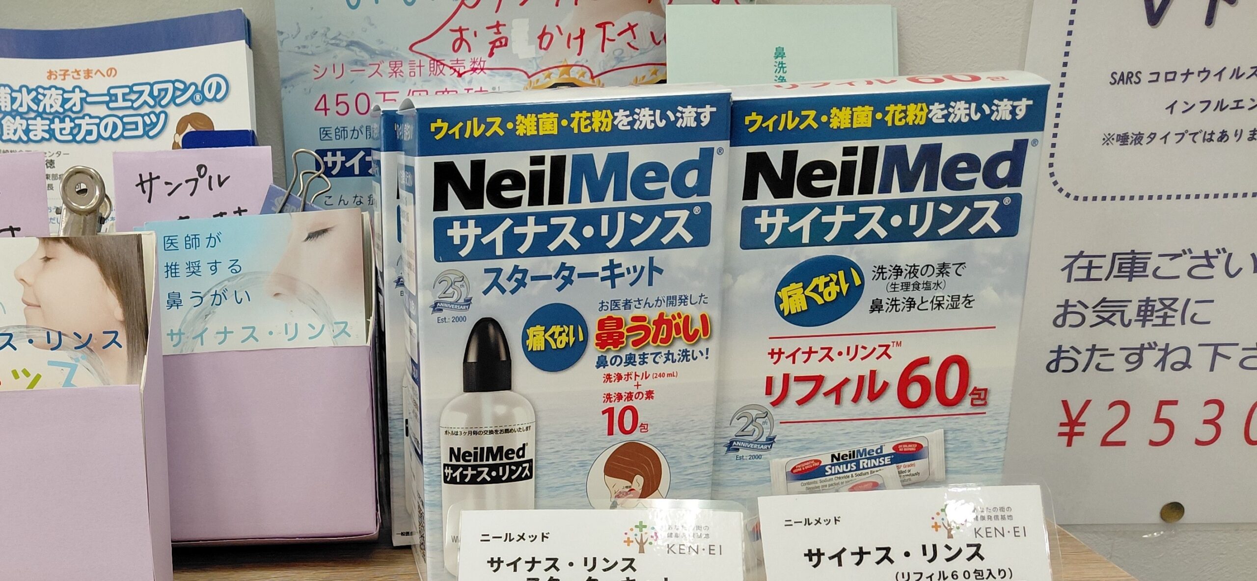 【取手市戸頭】花粉症対策に「鼻うがい」｜薬局の待合室で花粉対策コーナーを設置しました