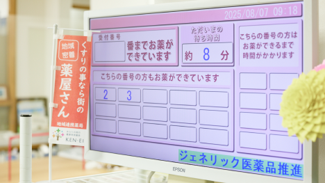 プライバシーに配慮し番号でお呼びだし。待ち時間の目安もわかります。