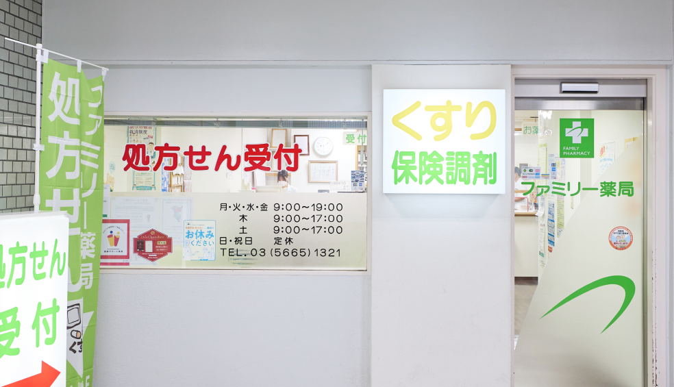 ファミリー薬局 東陽町店