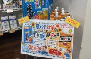【江東区・東陽町】夏バテ対策｜水分補給を薬局で見直す