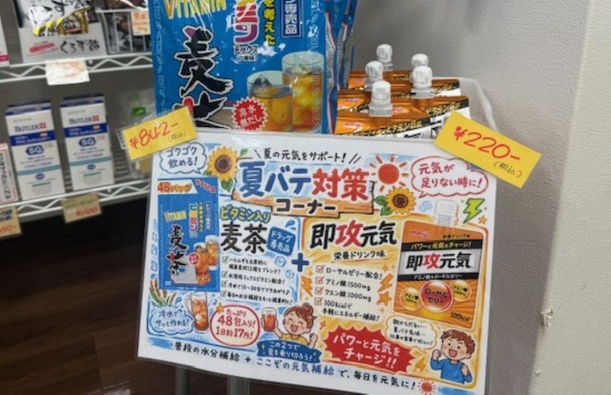 【江東区・東陽町】夏バテ対策｜水分補給を薬局で見直す