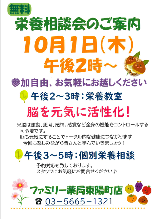 次回10月1日開催の栄養教室のポスター