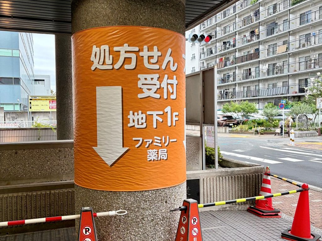 ビル入口に設置されたファミリー薬局東陽町店の処方箋受付案内看板