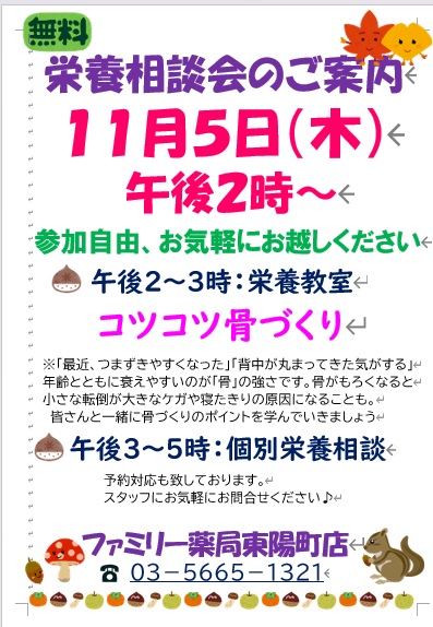 11月4日開催予定の栄養教室ポスター。テーマは「コツコツ骨づくり」