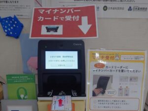 12月で今の保険証が使えなくなります！｜スマホで使えるマイナ保険証リーダーも導入しました