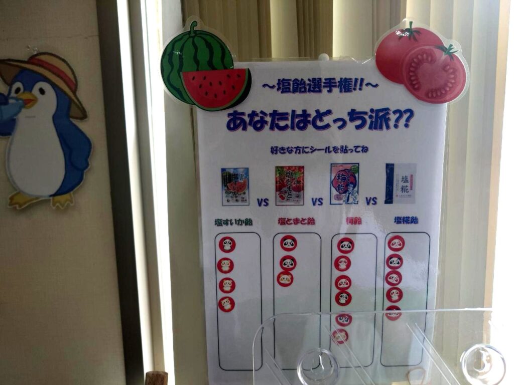 塩すいか飴や塩とまと飴などに投票する塩飴選手権