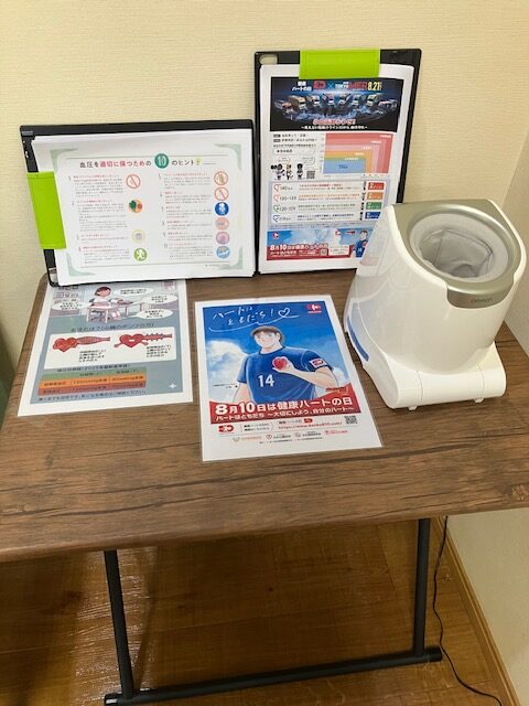 【習志野市・京成津田沼】血圧、最近測っていますか？｜8月10日は健康ハートの日