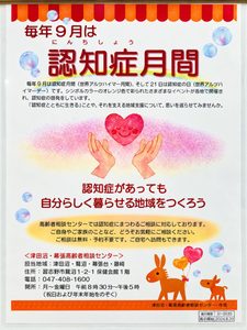 【習志野市・津田沼】9月は認知症月間｜敬老の日に、お薬の管理について考えてみませんか？