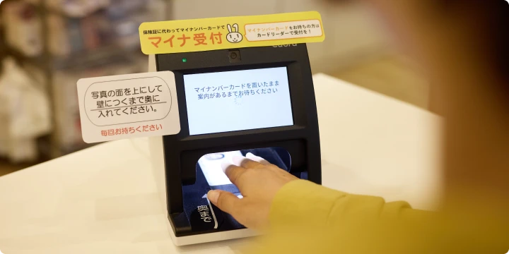 「マイナ保険証」とは？