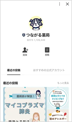 Step1  LINEで友だち登録