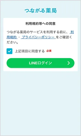 Step3  利用薬局を登録