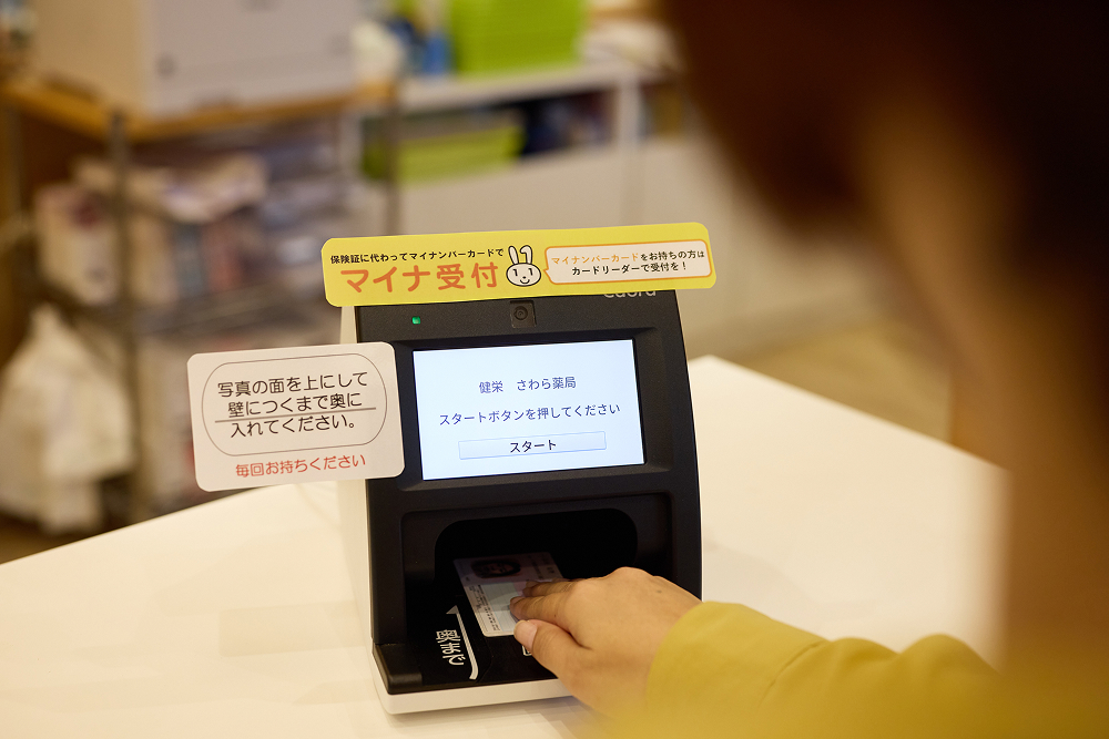 おさらい！マイナ保険証