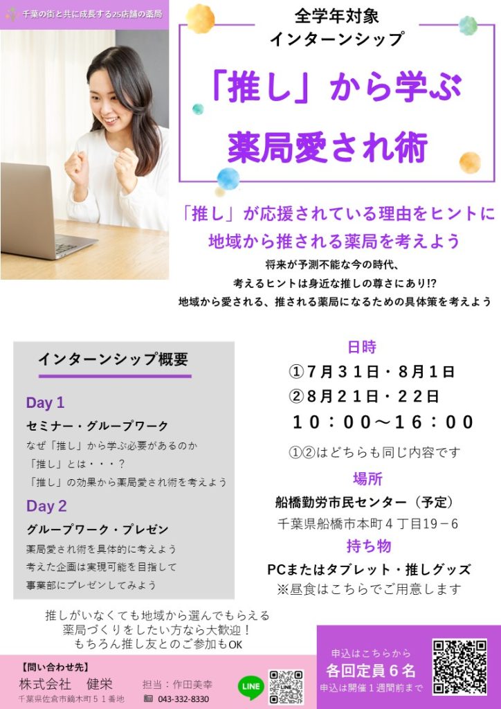 全学年対象インターンシップ資料