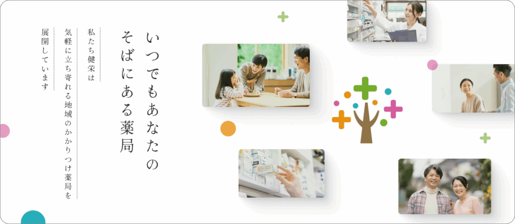 健栄薬局 公式サイト メインビジュアル