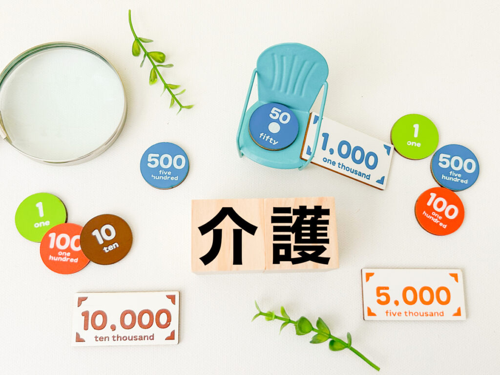 介護にかかる費用の目安を知っておこう