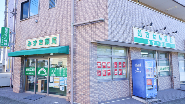 みずき薬局 大久保店