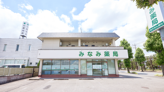 みなみ薬局