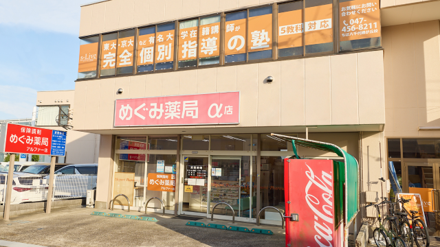 めぐみ薬局 アルファー店