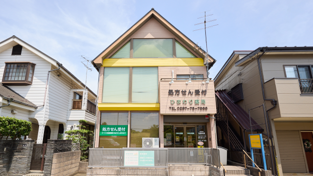 ひまわり薬局 戸頭店