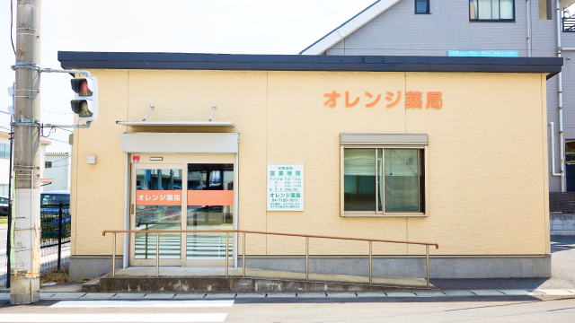 オレンジ薬局